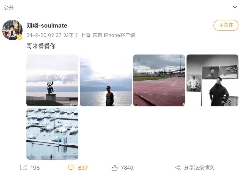 奥运冠军刘翔更新社交账号晒出近照  时隔473天更新动态！