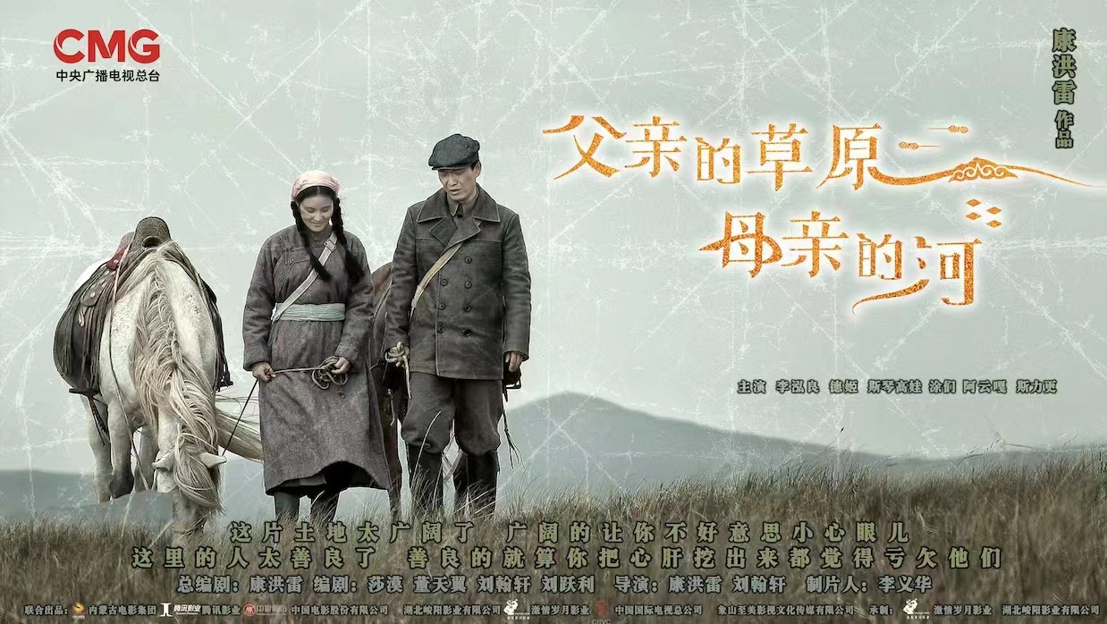 汉度影视《父亲的草原母亲的河》获奖 刘淼担任发行总监