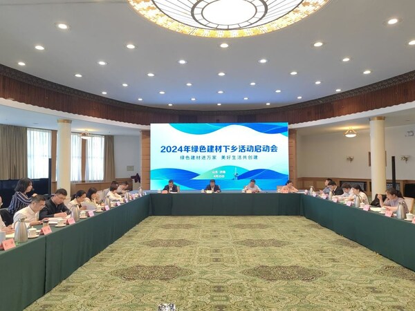 正式启动 三棵树出席2024年绿色建材下乡活动工作座谈会