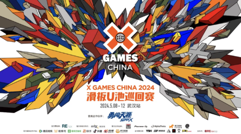 X GAMES CHINA 2024滑板U池巡回赛武汉站圆满落幕 桂茁然领跑 巴西滑手Iago Mafalhaes献上惊喜！