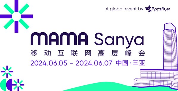 2024 MAMA 移动互联网高层峰会成功召开，百位企业掌舵人共话移动增长新浪潮