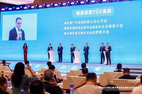 TÜV莱茵获邀出席2024珠三角与粤东西北经贸合作招商会